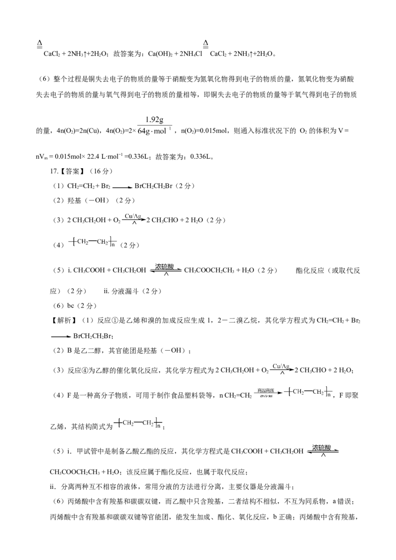 高一化学下学期期末测试卷（人教版2019江苏专用）03（全解全析）_E015高中全科试卷_化学试题_必修2_2.新版人教版高中化学试卷必修二_4.期末试卷_期末试卷