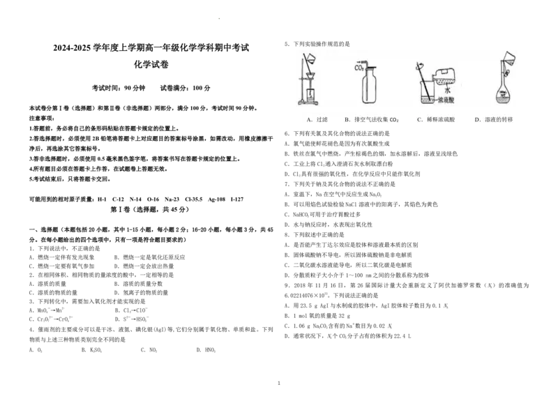 黑龙江省哈尔滨师范大学附属中学2024-2025学年高一上学期期中考试化学PDF版含答案（可编辑）_2024-2025高一（7-7月题库）_2024年12月试卷