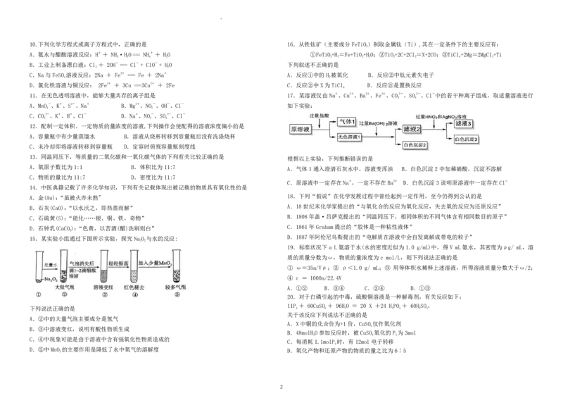 黑龙江省哈尔滨师范大学附属中学2024-2025学年高一上学期期中考试化学PDF版含答案（可编辑）_2024-2025高一（7-7月题库）_2024年12月试卷