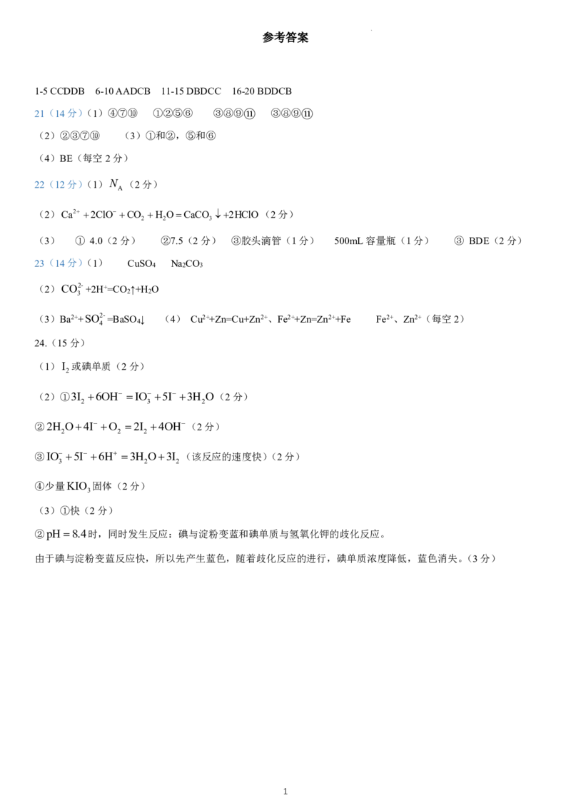 黑龙江省哈尔滨师范大学附属中学2024-2025学年高一上学期期中考试化学PDF版含答案（可编辑）_2024-2025高一（7-7月题库）_2024年12月试卷