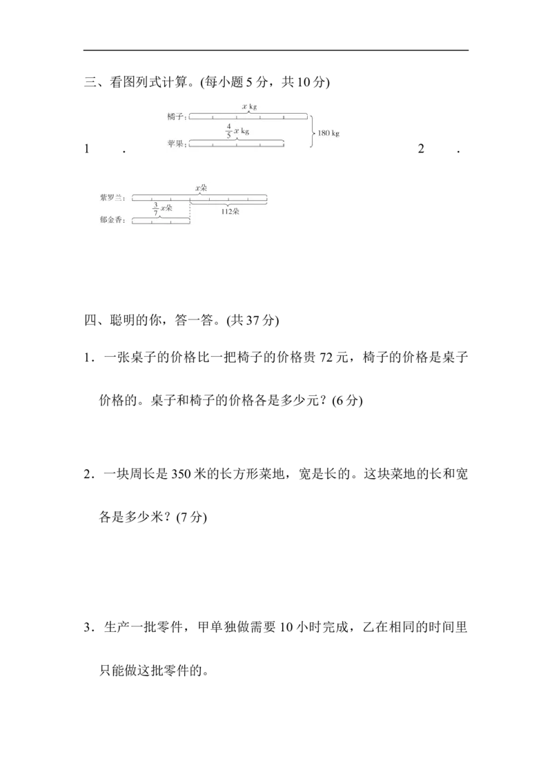3.巧解分数和、差倍、工程问题_小学1-6年级全部试卷_数学_六年级_3-11-3、小学六年级数学上册_3-11-3-2、练习题、作业、试题、试卷_人教版_专项提升卷