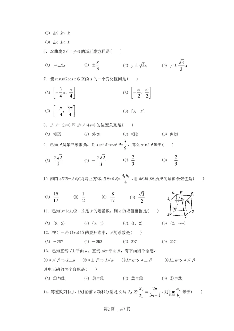 1995年广东高考文科数学真题及答案_数学高考真题试卷_旧1990-2007&middot;高考数学真题_1990-2007&middot;高考数学真题&middot;PDF_广东