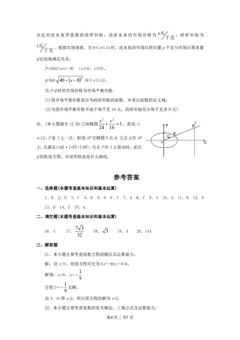 1995年广东高考文科数学真题及答案_数学高考真题试卷_旧1990-2007&middot;高考数学真题_1990-2007&middot;高考数学真题&middot;PDF_广东