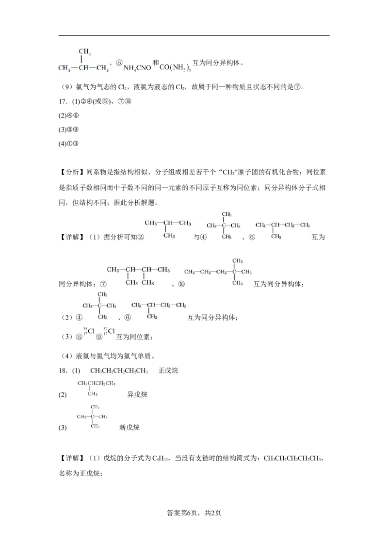 第七章第一节认识有机化合物课时训练一2022-2023学年下学期高一化学人教版（2019）必修第二册_E015高中全科试卷_化学试题_必修2_2.新版人教版高中化学试卷必修二_2.同步练习