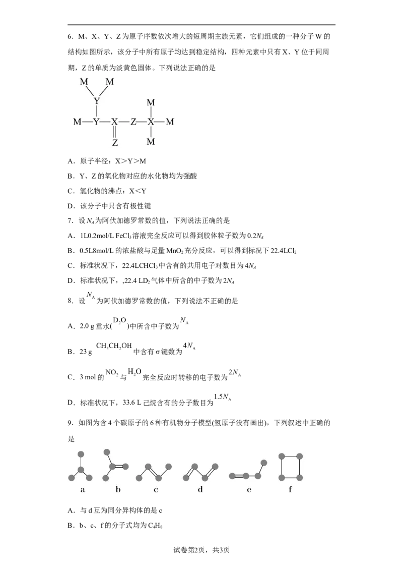 第七章第一节认识有机化合物课时训练一2022-2023学年下学期高一化学人教版（2019）必修第二册_E015高中全科试卷_化学试题_必修2_2.新版人教版高中化学试卷必修二_2.同步练习