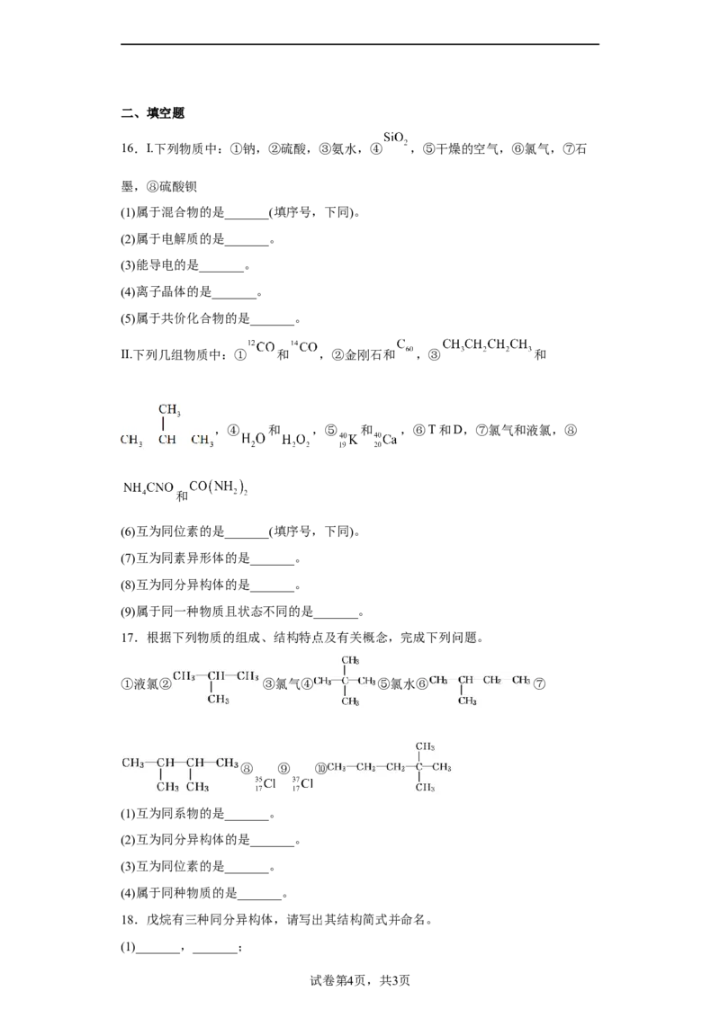 第七章第一节认识有机化合物课时训练一2022-2023学年下学期高一化学人教版（2019）必修第二册_E015高中全科试卷_化学试题_必修2_2.新版人教版高中化学试卷必修二_2.同步练习