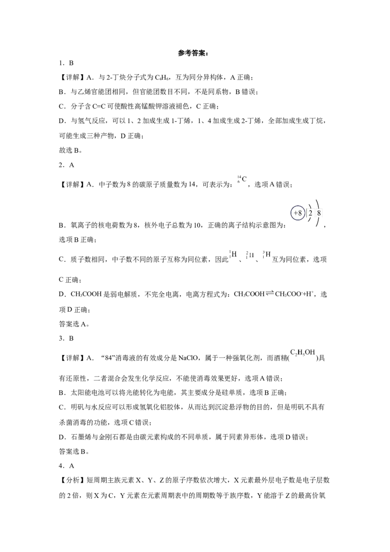 第七章第一节认识有机化合物课时训练一2022-2023学年下学期高一化学人教版（2019）必修第二册_E015高中全科试卷_化学试题_必修2_2.新版人教版高中化学试卷必修二_2.同步练习