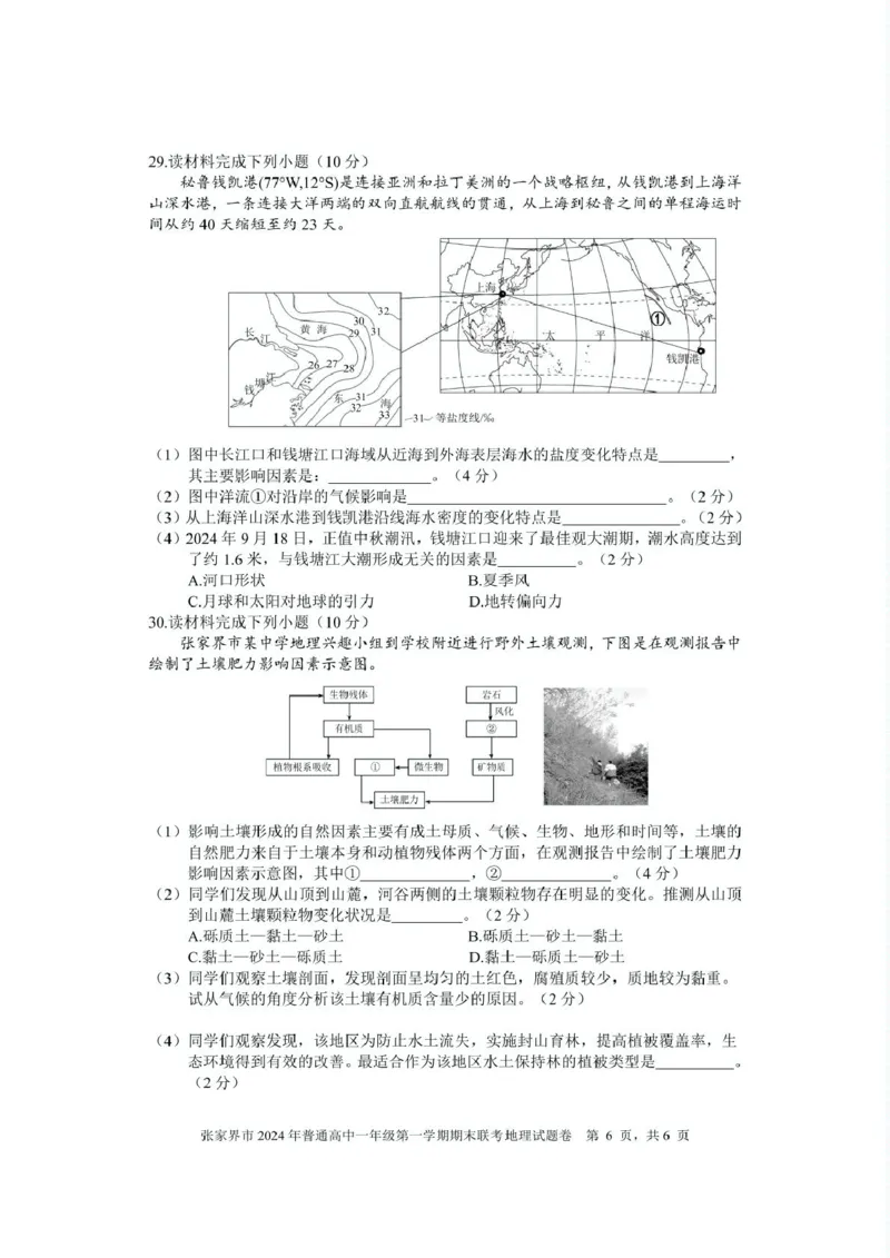 湖南省张家界市2024-2025学年高一上学期期末考试地理PDF版含答案_2024-2025高一（7-7月题库）_2025年01月试卷_0126湖南省张家界市2024-2025学年高一上学期期末考试