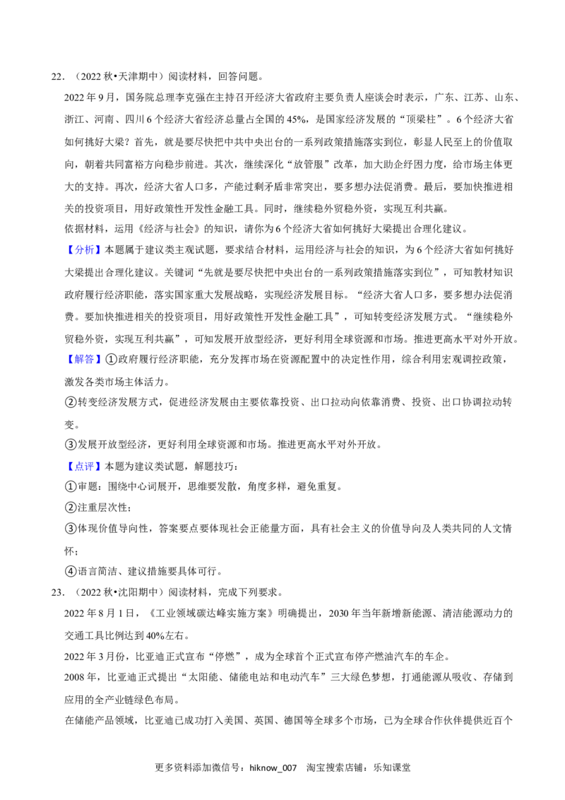 第二单元综合测试卷（一）（解析版）_E015高中全科试卷_政治试题_必修2_1.单元测试_单元测试2023年