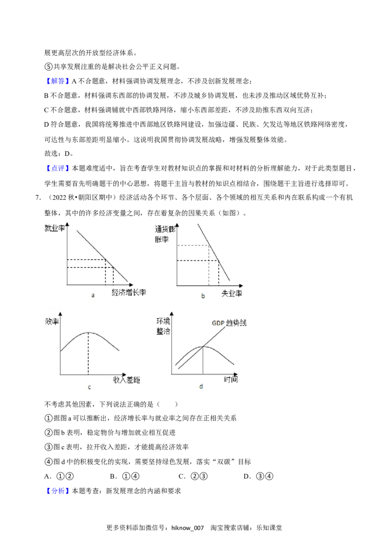 第二单元综合测试卷（一）（解析版）_E015高中全科试卷_政治试题_必修2_1.单元测试_单元测试2023年