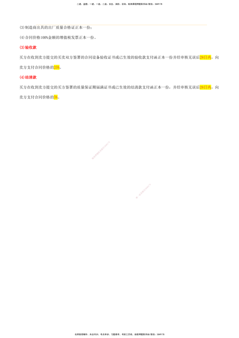 CSW-土建全科-数字汇总_监理工程师_2025监理工程师_2025年监理工程师SVIP_2025年监理合同管理SVIP_01-精华文档✿电子教材✿历年真题_06-土木全科《数字汇总》CSW