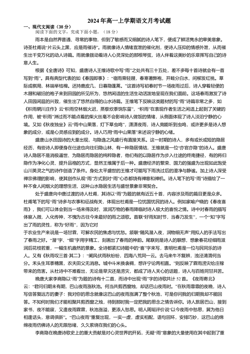 湖南省岳阳市岳阳县第一中学2024-2025学年高一上学期12月月考语文试题Word版含答案_2024-2025高一（7-7月题库）_2025年01月试卷