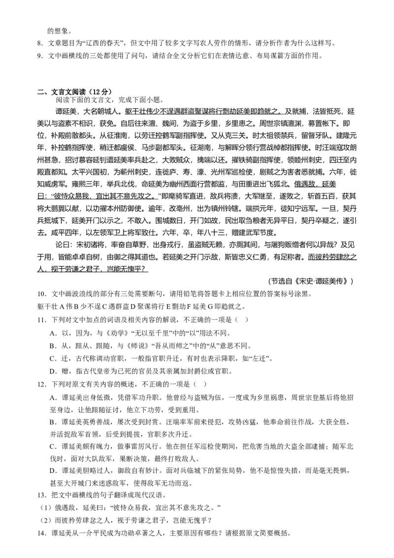 湖南省岳阳市岳阳县第一中学2024-2025学年高一上学期12月月考语文试题Word版含答案_2024-2025高一（7-7月题库）_2025年01月试卷