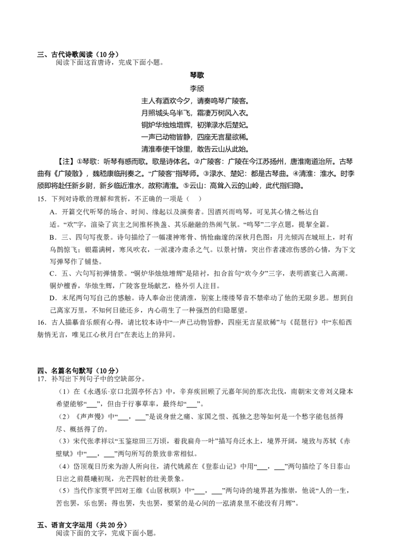 湖南省岳阳市岳阳县第一中学2024-2025学年高一上学期12月月考语文试题Word版含答案_2024-2025高一（7-7月题库）_2025年01月试卷