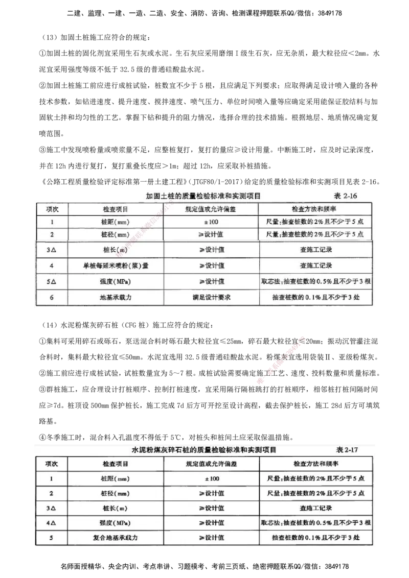 31-模块四-路基工程（十一）_监理工程师_2025监理工程师_2025年监理工程师SVIP_2025年监理交通案例SVIP_02-基础精讲✿高端面授✿深度强化_讲义