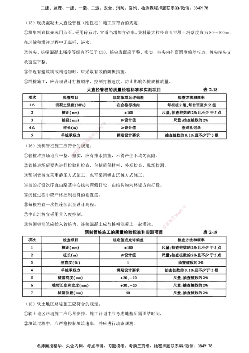 31-模块四-路基工程（十一）_监理工程师_2025监理工程师_2025年监理工程师SVIP_2025年监理交通案例SVIP_02-基础精讲✿高端面授✿深度强化_讲义