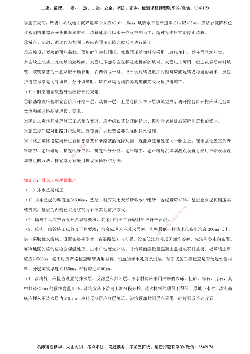 31-模块四-路基工程（十一）_监理工程师_2025监理工程师_2025年监理工程师SVIP_2025年监理交通案例SVIP_02-基础精讲✿高端面授✿深度强化_讲义