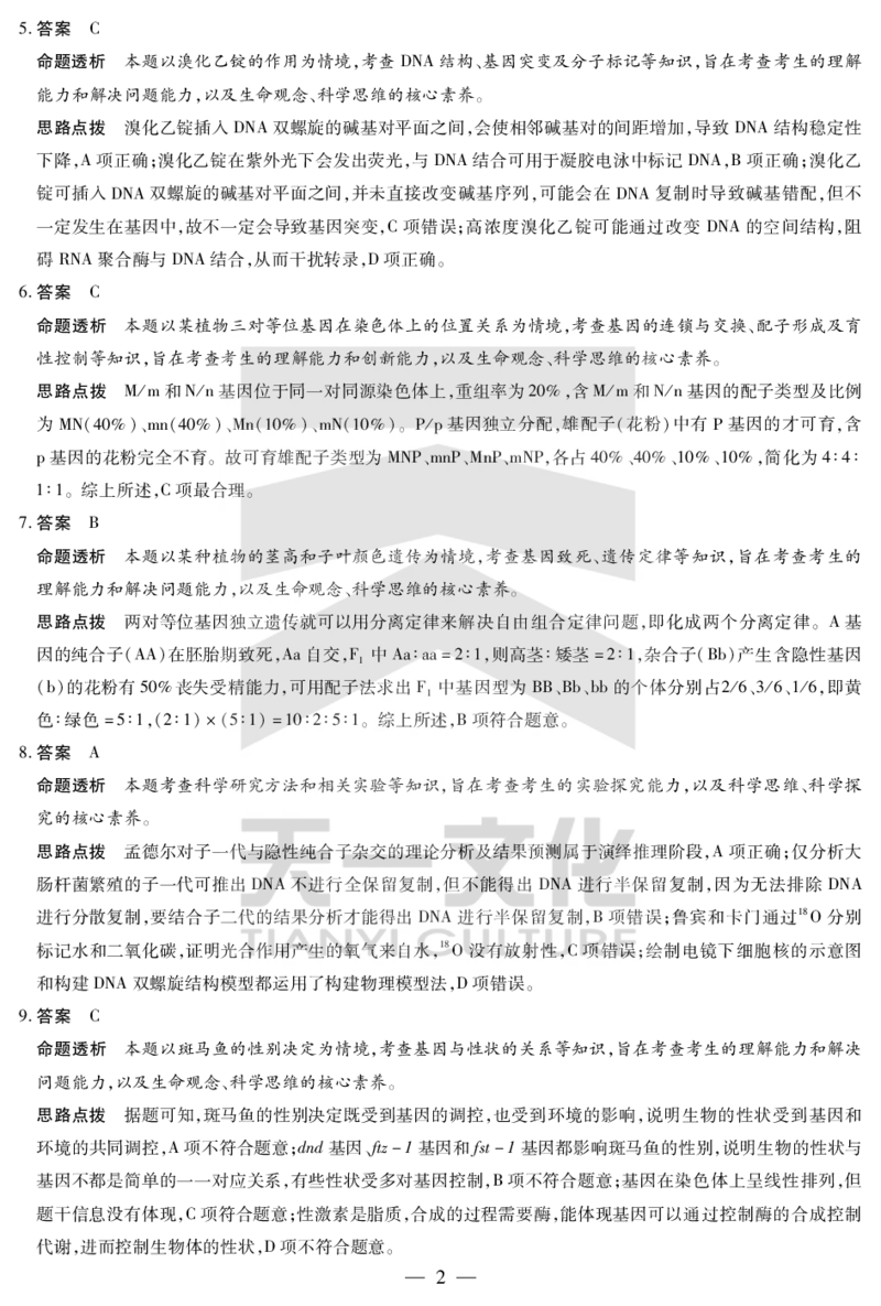 生物学湖南高一下期末详细答案_2024-2025高一（7-7月题库）_2025年7月_250703天一大联考&middot;湖南省2024-2025学年（下）高一年级期末考试