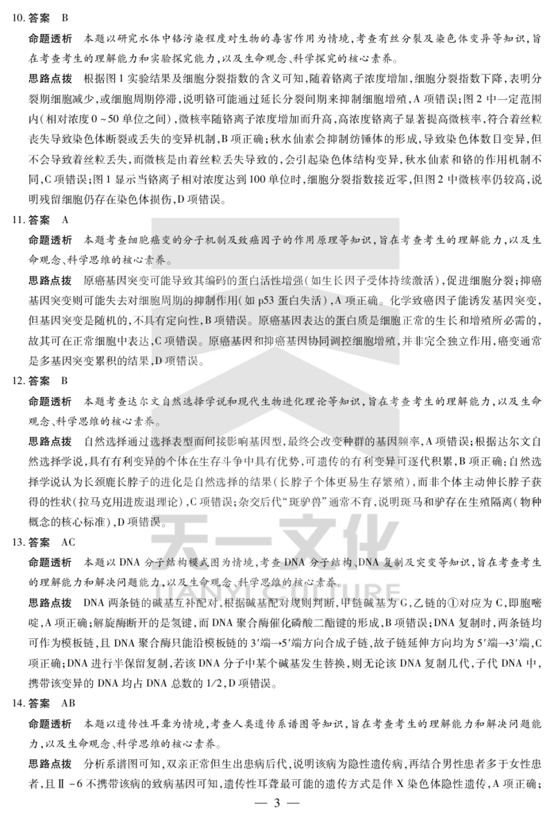 生物学湖南高一下期末详细答案_2024-2025高一（7-7月题库）_2025年7月_250703天一大联考&middot;湖南省2024-2025学年（下）高一年级期末考试