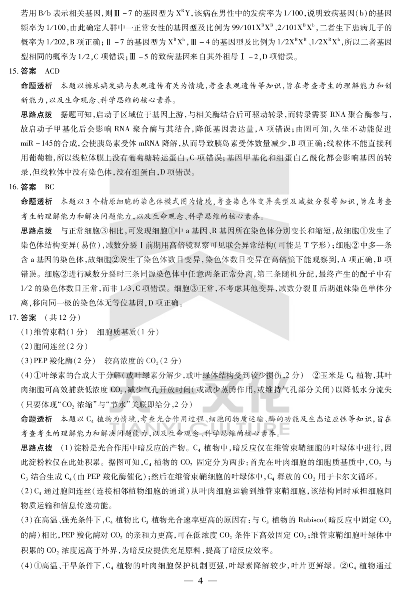 生物学湖南高一下期末详细答案_2024-2025高一（7-7月题库）_2025年7月_250703天一大联考&middot;湖南省2024-2025学年（下）高一年级期末考试