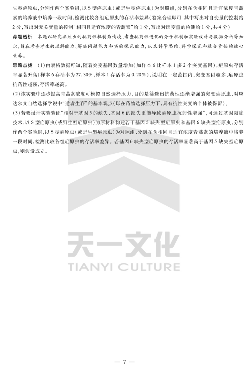生物学湖南高一下期末详细答案_2024-2025高一（7-7月题库）_2025年7月_250703天一大联考&middot;湖南省2024-2025学年（下）高一年级期末考试