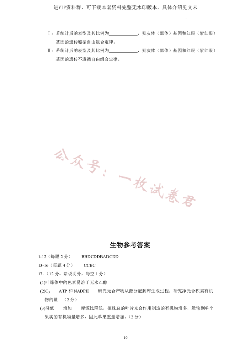 广东省广东实验中学2022-2023学年高三下学期第三次阶段考试生物试题(2)_2024年2月_022月合集_2023届广东省广东实验中学高三下学期第三次阶段考试