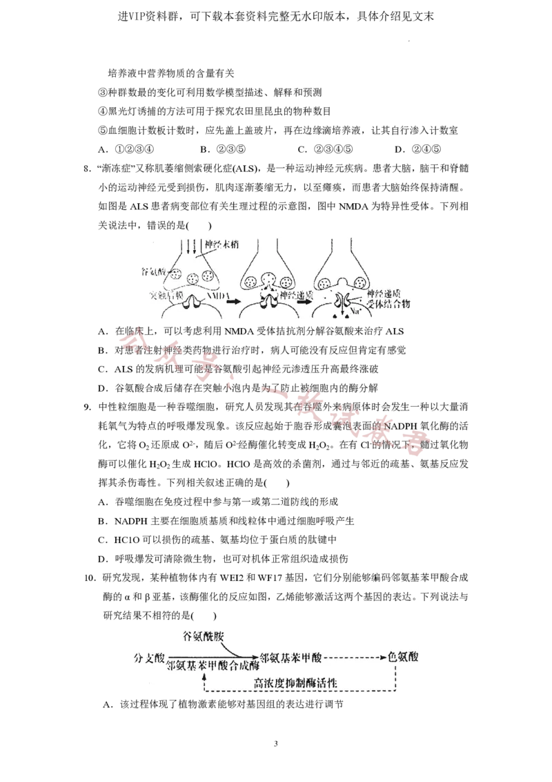 广东省广东实验中学2022-2023学年高三下学期第三次阶段考试生物试题(2)_2024年2月_022月合集_2023届广东省广东实验中学高三下学期第三次阶段考试