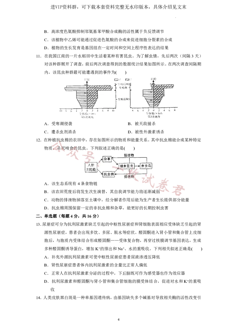 广东省广东实验中学2022-2023学年高三下学期第三次阶段考试生物试题(2)_2024年2月_022月合集_2023届广东省广东实验中学高三下学期第三次阶段考试