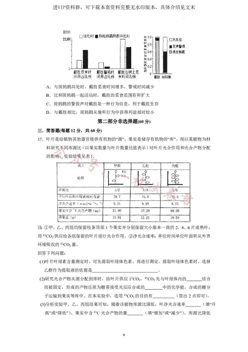 广东省广东实验中学2022-2023学年高三下学期第三次阶段考试生物试题(2)_2024年2月_022月合集_2023届广东省广东实验中学高三下学期第三次阶段考试