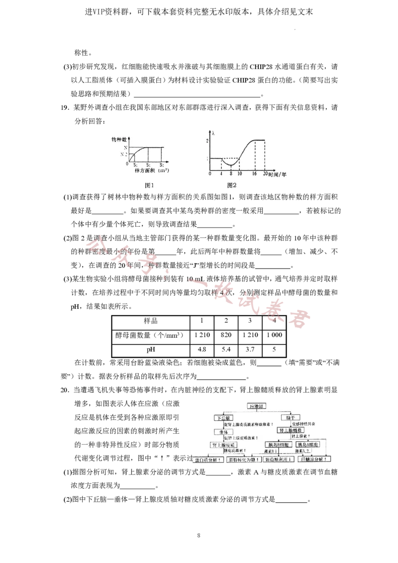 广东省广东实验中学2022-2023学年高三下学期第三次阶段考试生物试题(2)_2024年2月_022月合集_2023届广东省广东实验中学高三下学期第三次阶段考试