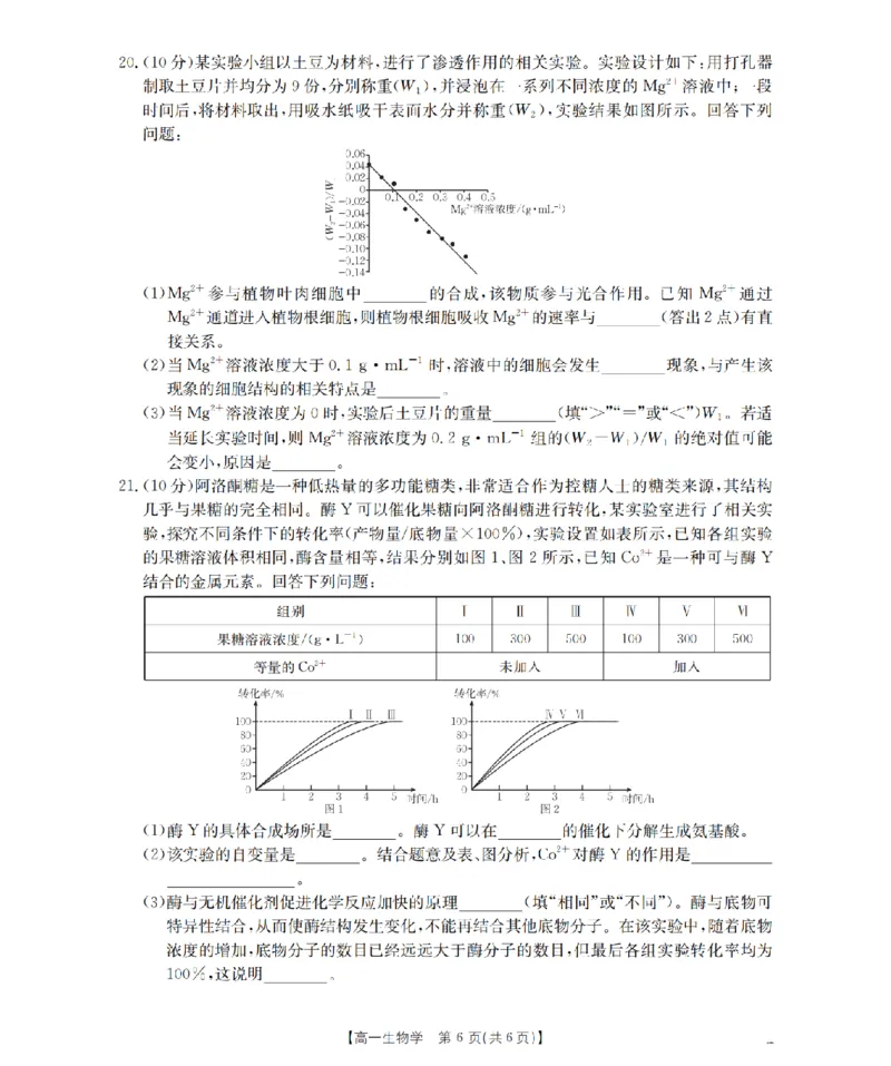 河南省2025-2026年度高一年级上学期第三次月考试卷（26-179A）生物_2024-2025高一（7-7月题库）_2026年1月高一_260107金太阳&middot;河南省2025-2026年度高一年级上学期第三次月考试卷（26-179A）（全）