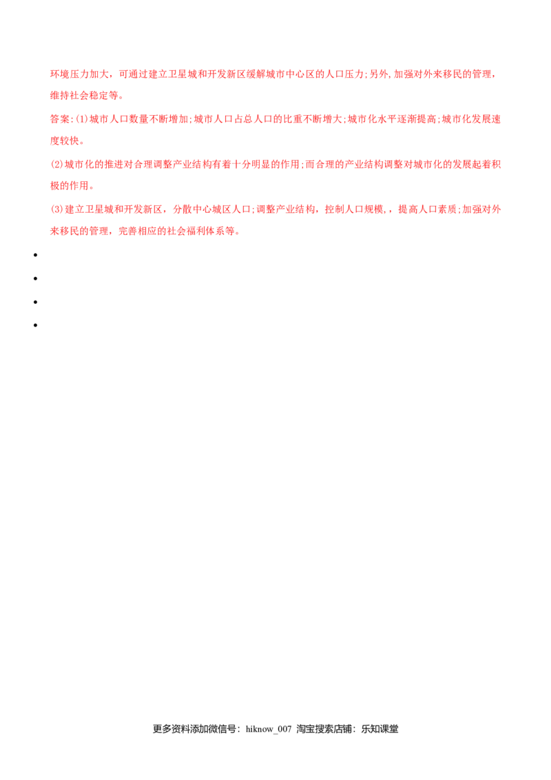 第三章城市、产业与区域发展（单元检测）-上好地理课2020-2021学年高二同步备课系列（人教版选择性必修二）（解析版）_E015高中全科试卷_地理试题_选修2_1.单元测试