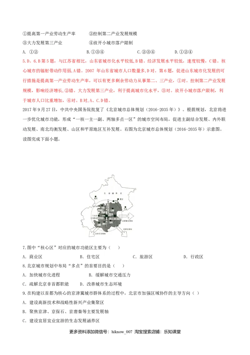 第三章城市、产业与区域发展（单元检测）-上好地理课2020-2021学年高二同步备课系列（人教版选择性必修二）（解析版）_E015高中全科试卷_地理试题_选修2_1.单元测试