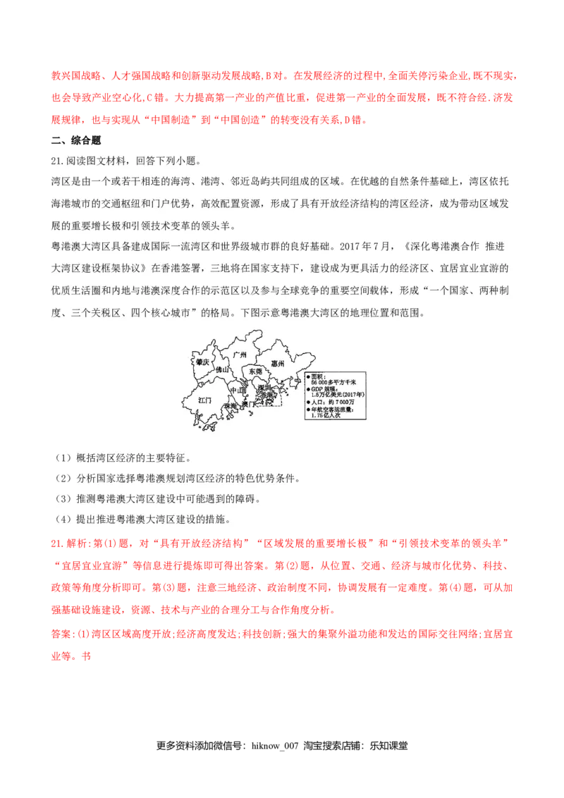 第三章城市、产业与区域发展（单元检测）-上好地理课2020-2021学年高二同步备课系列（人教版选择性必修二）（解析版）_E015高中全科试卷_地理试题_选修2_1.单元测试