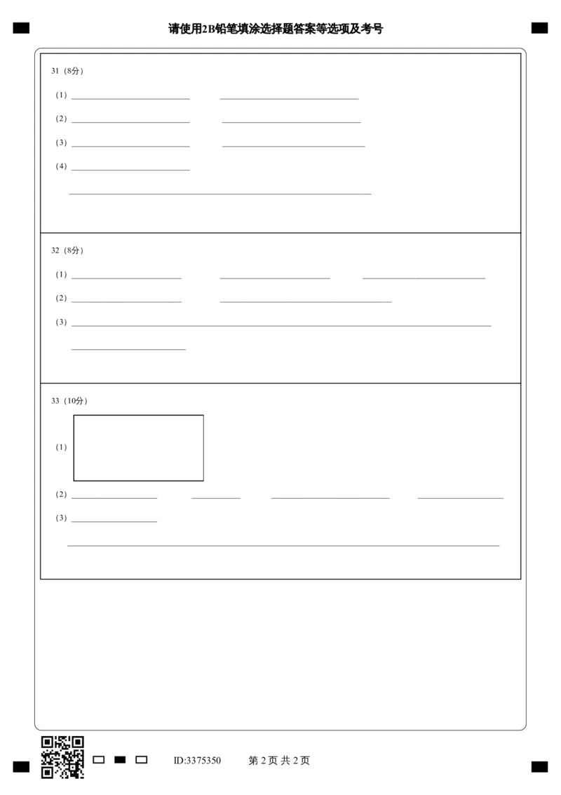 生物答题卡_2024-2025高一（7-7月题库）_2024年10月试卷_1030广西柳州高级高中2024-2025学年高一上学期10月月考_广西柳州高级高中2024-2025学年高一上学期10月月考试题生物Word版含答案