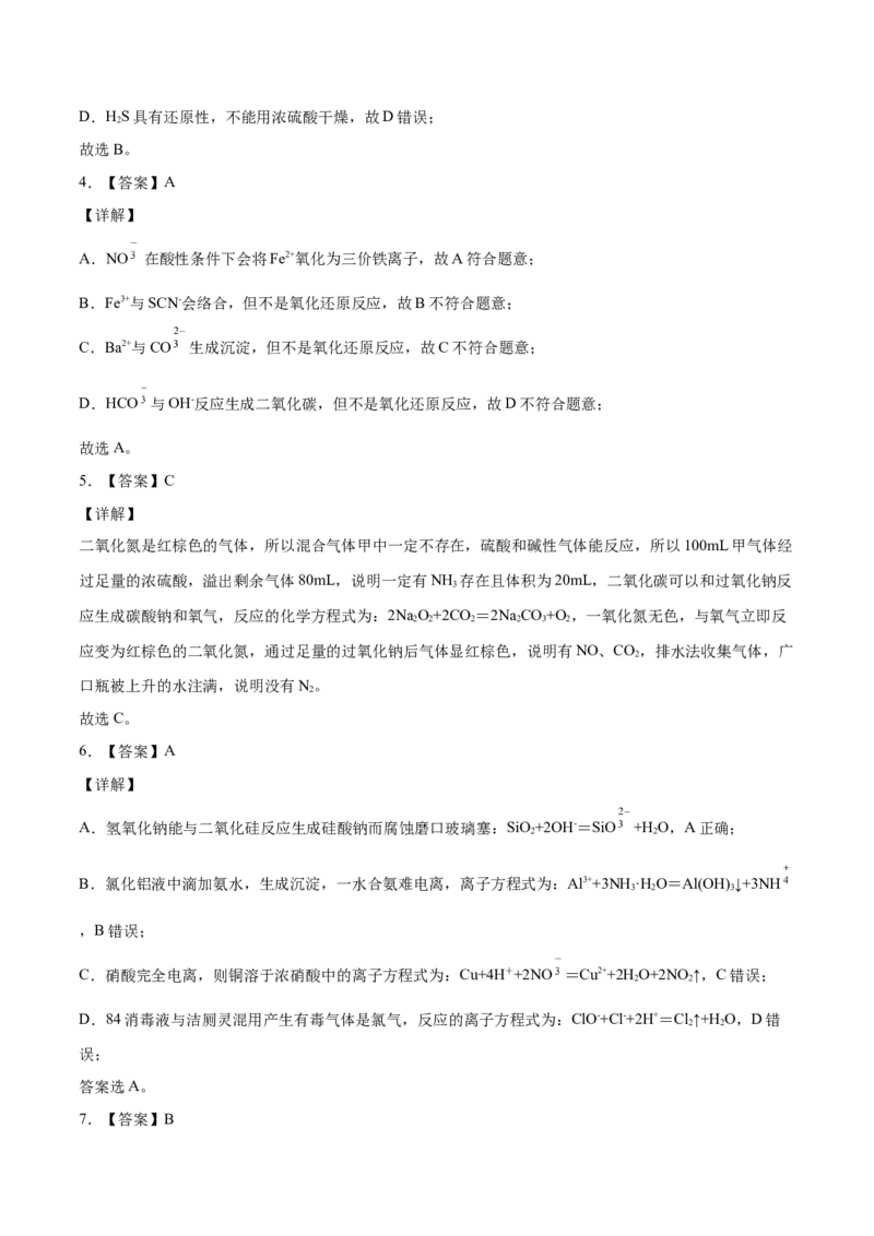 高一化学下学期期中试卷02（全解全析）_E015高中全科试卷_化学试题_必修2_2.新版人教版高中化学试卷必修二_3.期中测试_高一化学下学期期中测试卷02（人教版2019必修第二册）