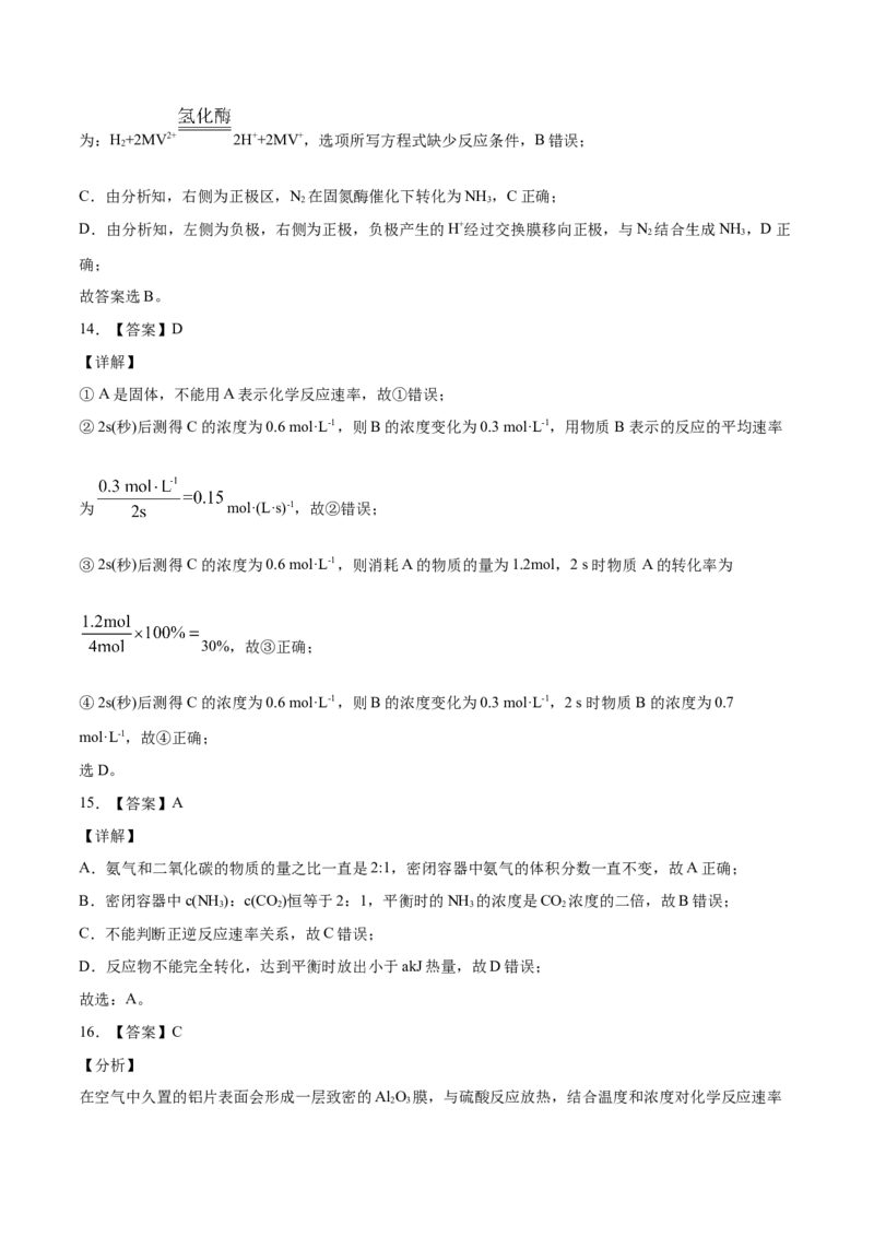 高一化学下学期期中试卷02（全解全析）_E015高中全科试卷_化学试题_必修2_2.新版人教版高中化学试卷必修二_3.期中测试_高一化学下学期期中测试卷02（人教版2019必修第二册）