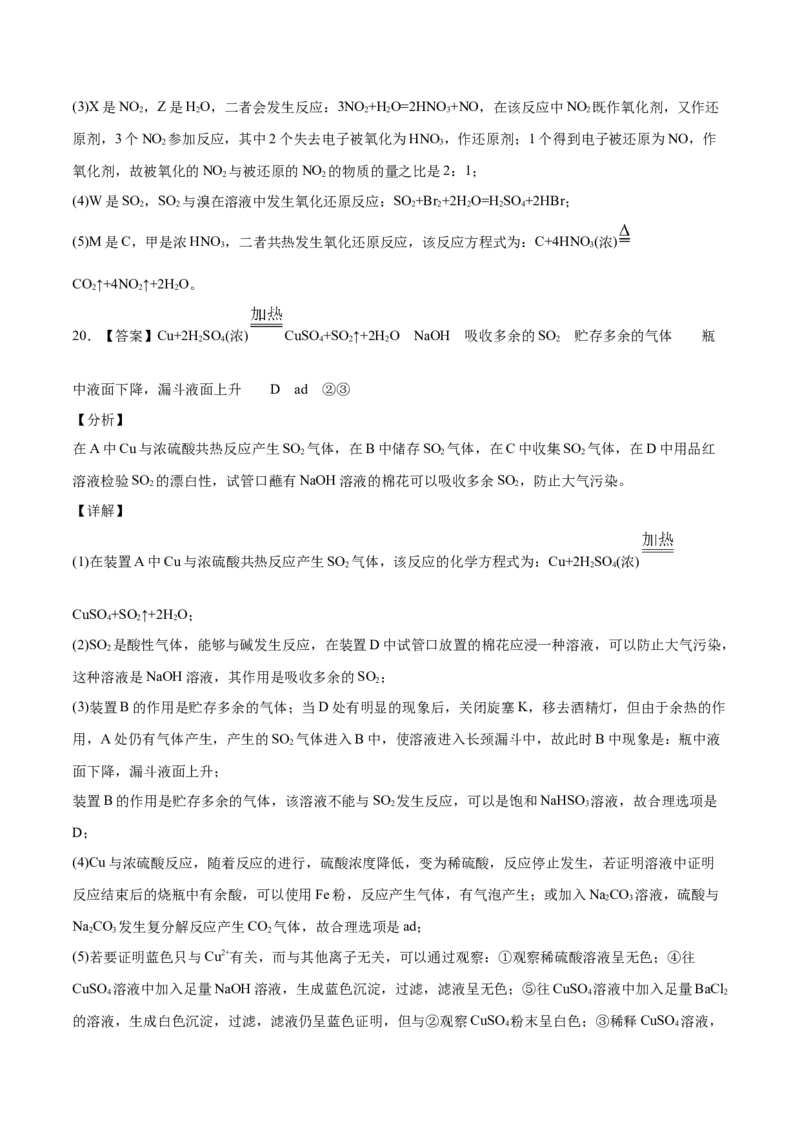 高一化学下学期期中试卷02（全解全析）_E015高中全科试卷_化学试题_必修2_2.新版人教版高中化学试卷必修二_3.期中测试_高一化学下学期期中测试卷02（人教版2019必修第二册）