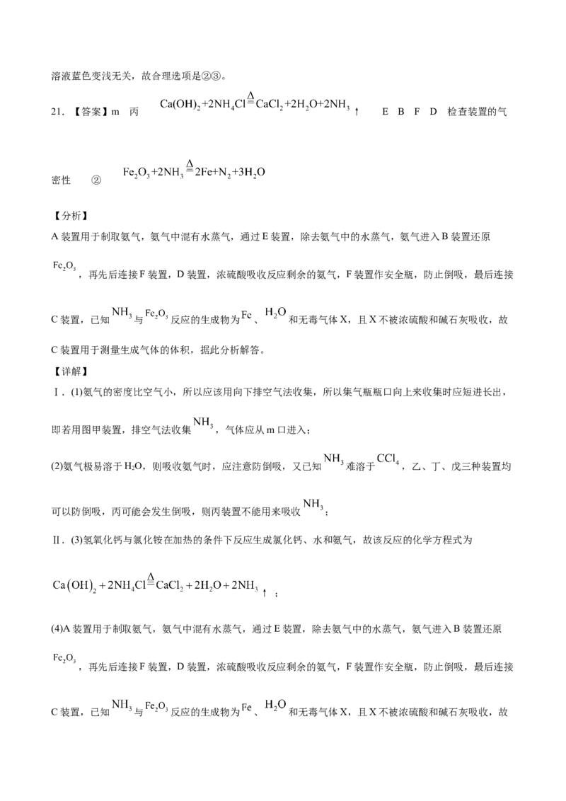 高一化学下学期期中试卷02（全解全析）_E015高中全科试卷_化学试题_必修2_2.新版人教版高中化学试卷必修二_3.期中测试_高一化学下学期期中测试卷02（人教版2019必修第二册）