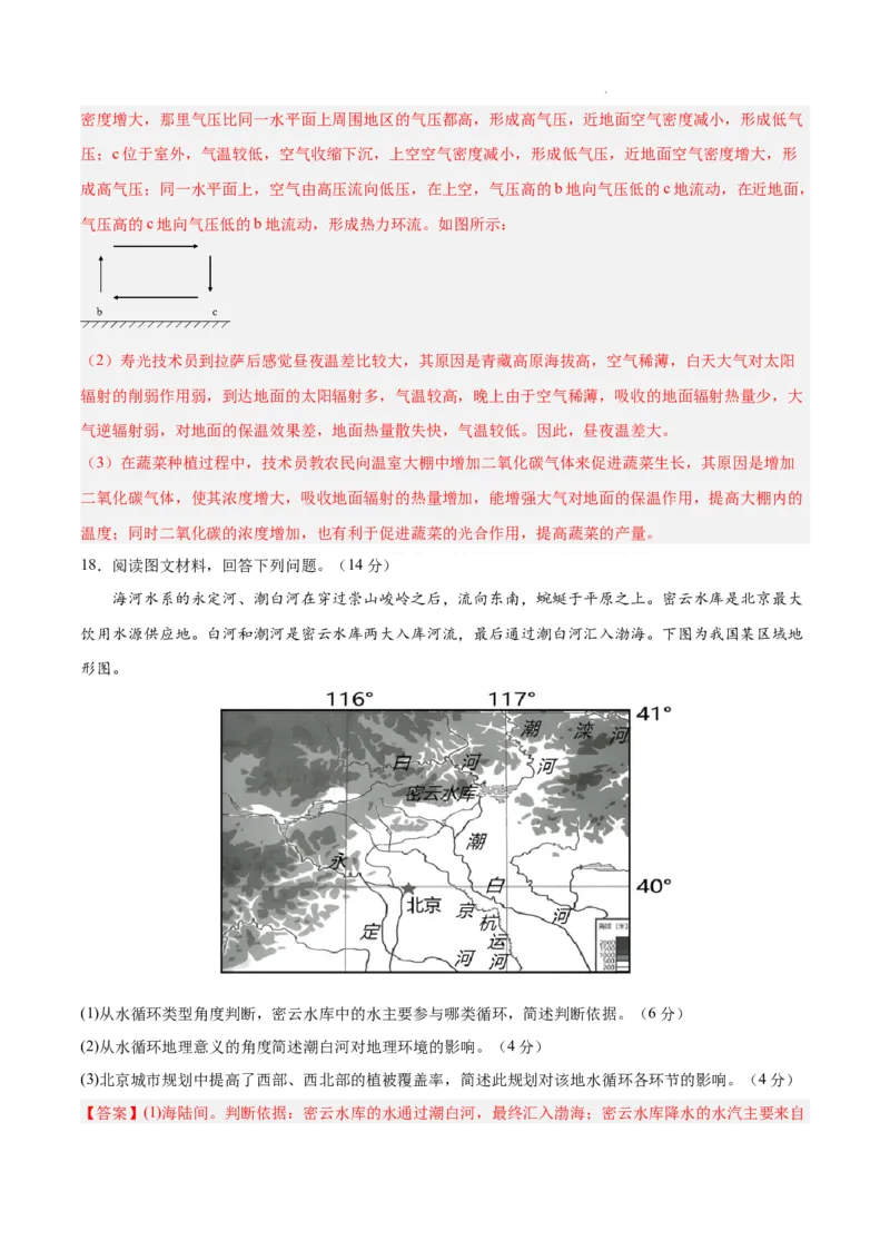 高一地理期末模拟卷01（全解全析）（人教版2019）_E015高中全科试卷_地理试题_必修1_4.期末试卷