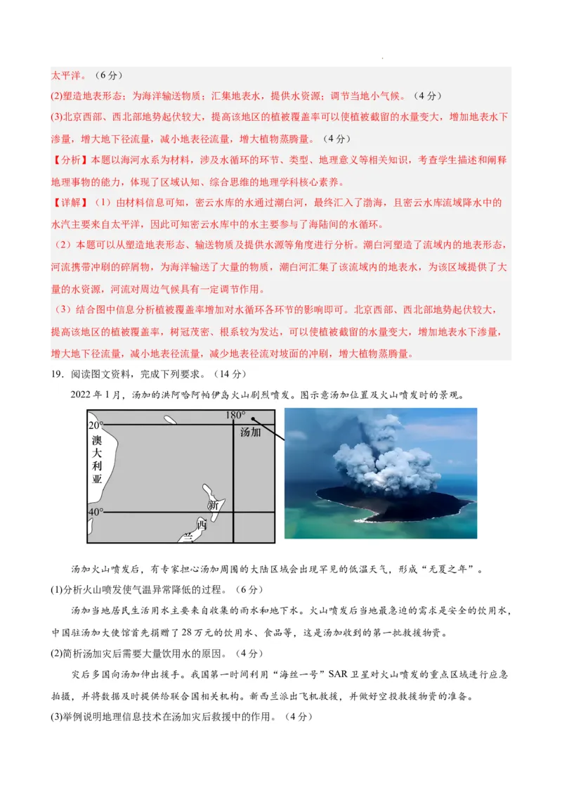 高一地理期末模拟卷01（全解全析）（人教版2019）_E015高中全科试卷_地理试题_必修1_4.期末试卷