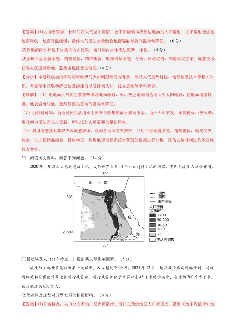 高一地理期末模拟卷01（全解全析）（人教版2019）_E015高中全科试卷_地理试题_必修1_4.期末试卷