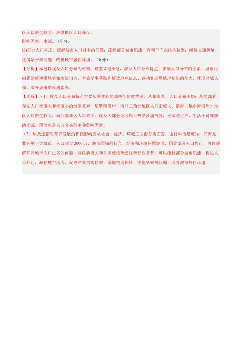 高一地理期末模拟卷01（全解全析）（人教版2019）_E015高中全科试卷_地理试题_必修1_4.期末试卷