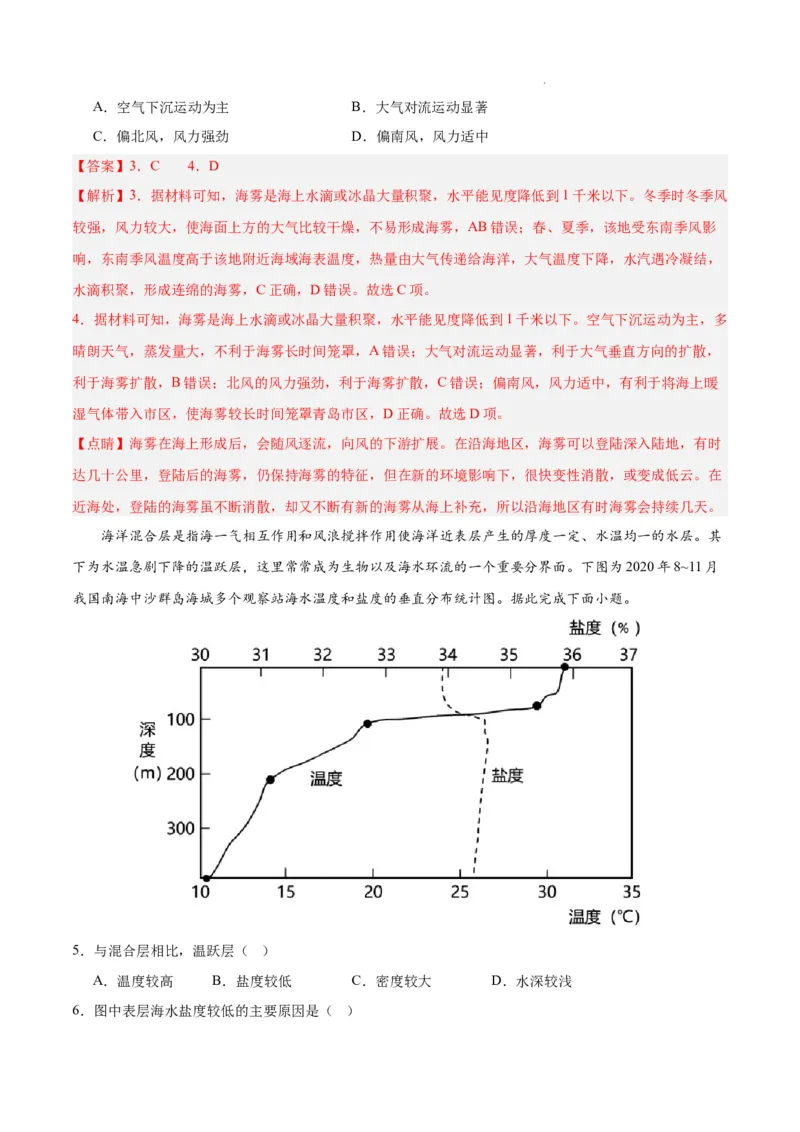高一地理期末模拟卷01（全解全析）（人教版2019）_E015高中全科试卷_地理试题_必修1_4.期末试卷