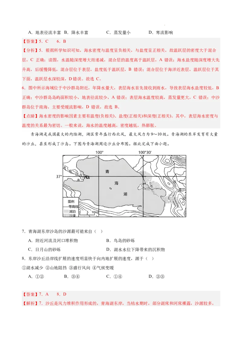 高一地理期末模拟卷01（全解全析）（人教版2019）_E015高中全科试卷_地理试题_必修1_4.期末试卷