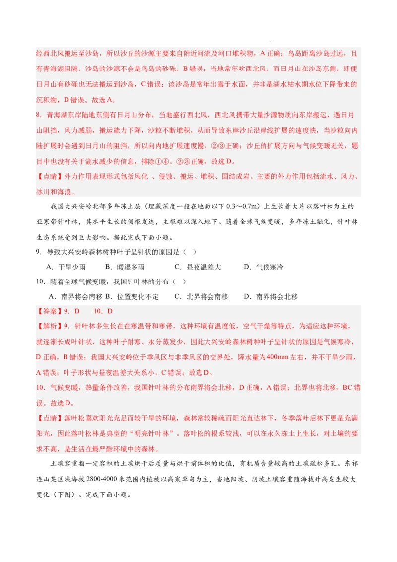 高一地理期末模拟卷01（全解全析）（人教版2019）_E015高中全科试卷_地理试题_必修1_4.期末试卷