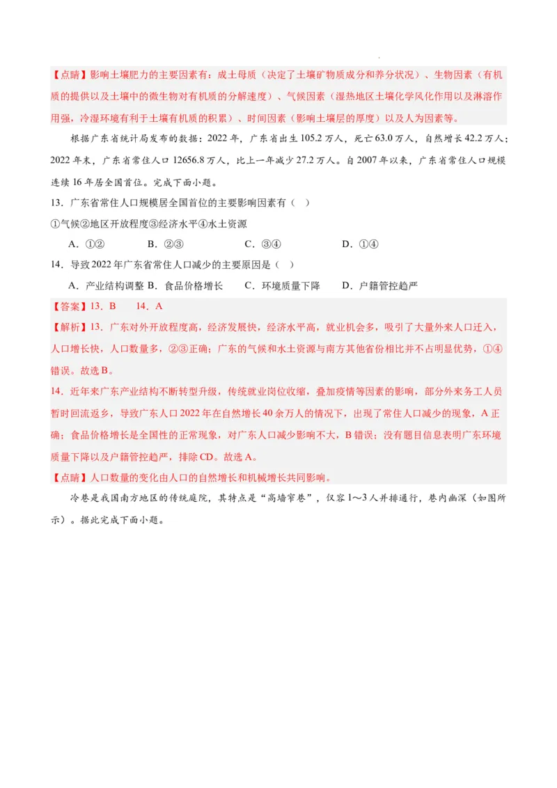 高一地理期末模拟卷01（全解全析）（人教版2019）_E015高中全科试卷_地理试题_必修1_4.期末试卷