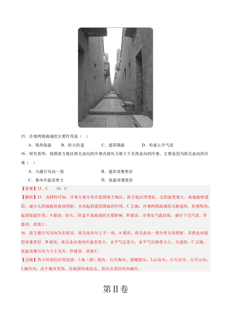 高一地理期末模拟卷01（全解全析）（人教版2019）_E015高中全科试卷_地理试题_必修1_4.期末试卷