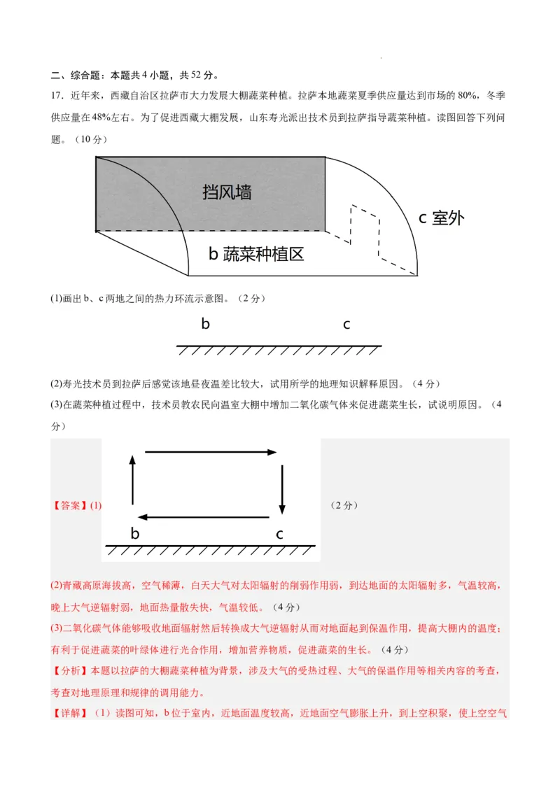 高一地理期末模拟卷01（全解全析）（人教版2019）_E015高中全科试卷_地理试题_必修1_4.期末试卷