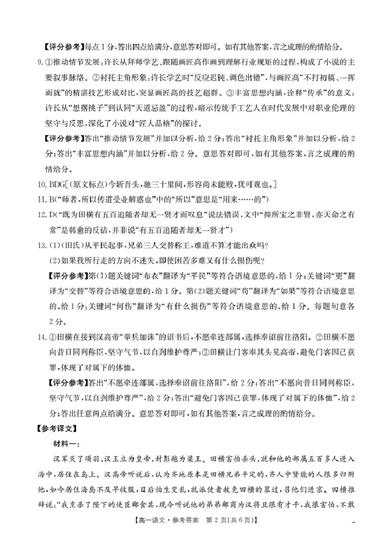 河南省2025-2026年度高一年级上学期第三次月考试卷（26-179A）语文答案_2024-2025高一（7-7月题库）_2026年1月高一